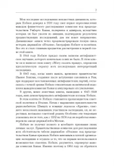 Клаудио Сиколо: Умберто Нобиле и «Италия» на Северном полюсе