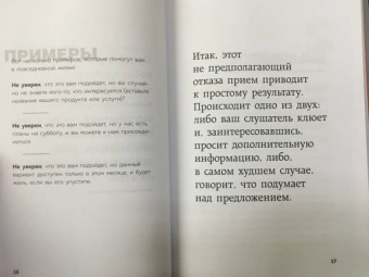 Фил Джонс: Сказал как отрезал. Самые действенные фразы для влияния и убеждения