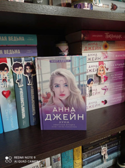 Анна Джейн: Небесная музыка. Луна