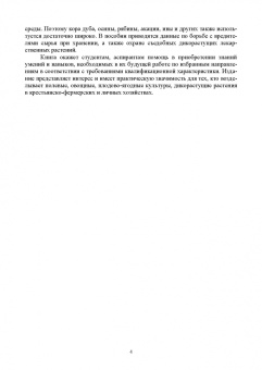 Крюков, Артемова, Блинник: Экологическое растениеводство в приусадебном хозяйстве. Учебное пособие