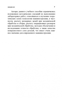 Коломейченко, Кравченко, Титов: Технология машиностроения. Лабораторный практикум. Учебное пособие