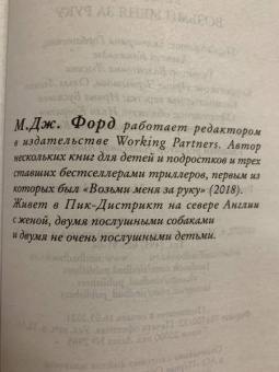 М. Форд: Возьми меня за руку