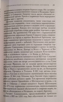 Брайан Фейган: Малый ледниковый период. Как климат изменил историю, 1300–1850