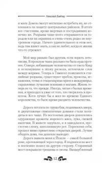 Николай Байтер: Химеролог