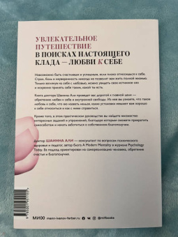 Шаинна Али: Безусловная любовь к себе. Практическое руководство по осознанию своей уникальности