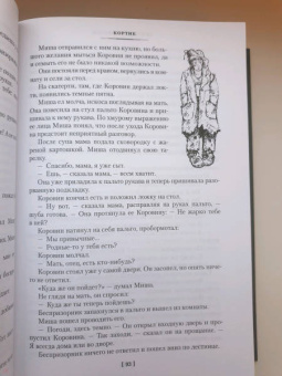 Анатолий Рыбаков: Кортик. Бронзовая птица. Выстрел. Водители