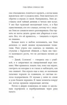 Шейла Джеффрис: История кота Соломона и Элен, которой было непросто