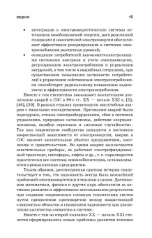 Сергей Малафеев: Надежность электроснабжения