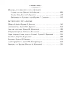 Фрэнсис Фицджеральд: Прекрасные и проклятые. Истории века джаза