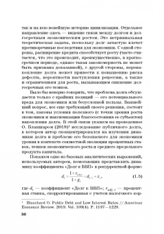 Криничанский, Анненская: Долг. Состояние и тенденции. Монография
