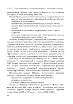 Карамова, Терская, Соловых: Человеческий капитал в модели устойчивого экономического роста России. Монография