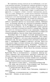 Александр Томчин: Парацельс. Гений или шарлатан?