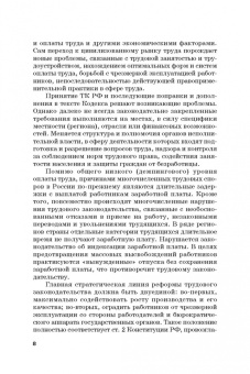 Буянова, Буянова, Иванова: Современное регулирование рынка труда и занятости в России - от теории к практике. Монография
