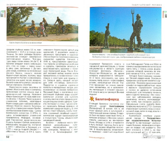 Ирина Фатиева: Венгрия. Курорты. Велес. Спа