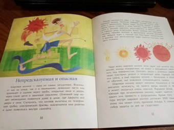 Ольга Дворнякова: Гром и молния. Небесное электричество