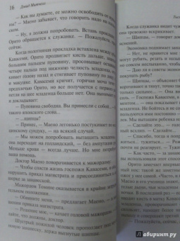 Дэвид Митчелл: Тысяча осеней Якоба де Зута