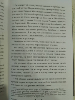 Александр Дюма: Приключения Лидерика. Амори