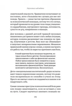 Мария Осипова: Выход из детской травмы. Обнять внутреннего ребенка