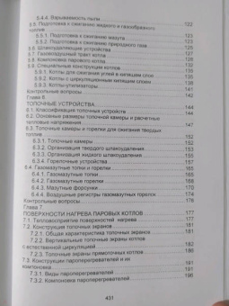 Барочкин, Виноградов, Барочкин: Котельные установки