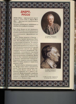 Владимир Бутромеев: Детский плутарх. Великие и знаменитые. Новое время. От Колумба до Свифта