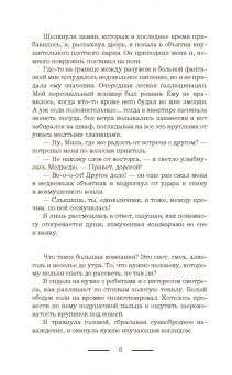Александра Черчень: Господин моих кошмаров