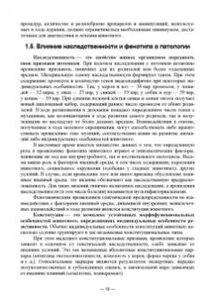 Васильев, Трошин, Берестов: Патологическая физиология. Учебник