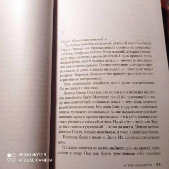 Тесс Герритсен: Клуб Мефисто