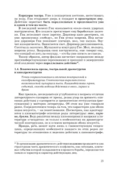 Ирина Евтеева: Кинодраматургия и строение фильма. Учебное пособие