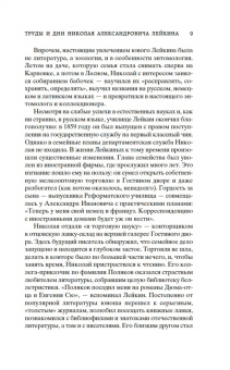 Николай Лейкин: Наши за границей