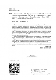 Тюкачев, Хлебостроев: C#. Программирование 2D и 3D векторной графики. Учебное пособие для СПО