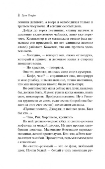 Грэм Свифт: Свет дня