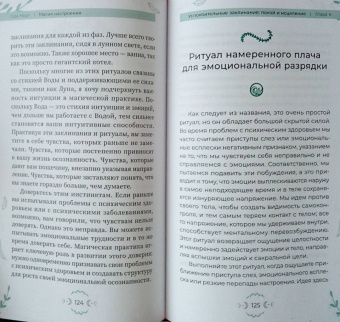 Ора Норт: Магия настроения. Заклинания и ритуалы для благополучия и обретения баланса в нестабильном мире