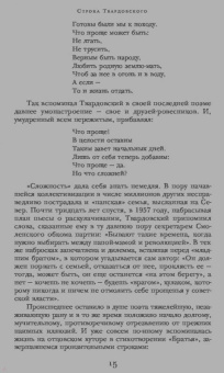 Александр Твардовский: Василий Теркин. Стихотворения. Поэмы
