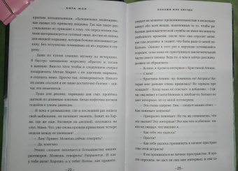 Кира Мон: Покажи мне звёзды (#1)