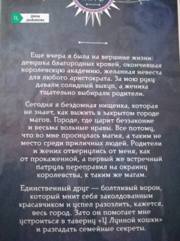 Маргарита Блинова: Несносное проклятье некроманта