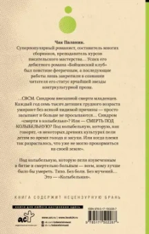 Чак Паланик: Колыбельная