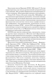 Мария Аплечеева: История вокального искусства. Учебно-методическое пособие