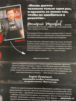 Дмитрий Журавлев: 48 супов