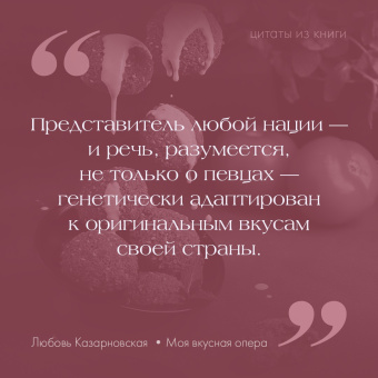 Любовь Казарновская: Моя вкусная опера
