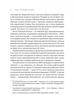 Максим Тверской: Retailing для русскоговорящих. Управление предприятием розничной торговли