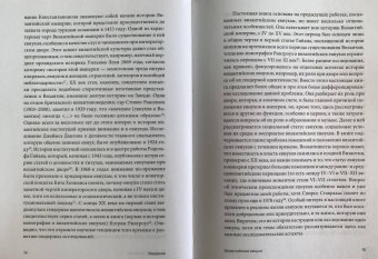 Шон Тафернер: Евнухи в Византии