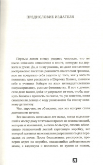 Лори Кинг: Ученица Шерлока