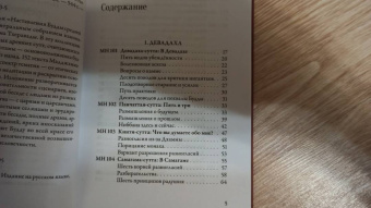 Мадджхима-никая. Наставления Будды средней длины. Часть III. Третьи пятьдесят наставлений