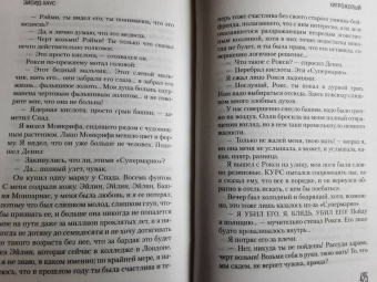 Ирвин Уэлш: Эйсид-хаус