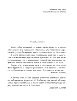 Толстой Алексей Николаевич: Золотой ключик, или Приключения Буратино. Рисунки Л. Владимирского