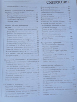 Типичные ошибки художников