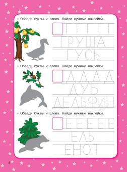 Валентина Дмитриева: Большая книга заданий и упражнений для малышей 4-5 лет