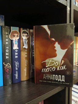 Анна Тодд: До того как