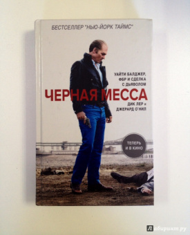 Лер, О`Нил: Черная месса