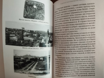 Федор Писарьков: Воспоминания. Жизнь в оренбургской деревне и Донбассе в 1920-1930-е годы. Военные воспоминания